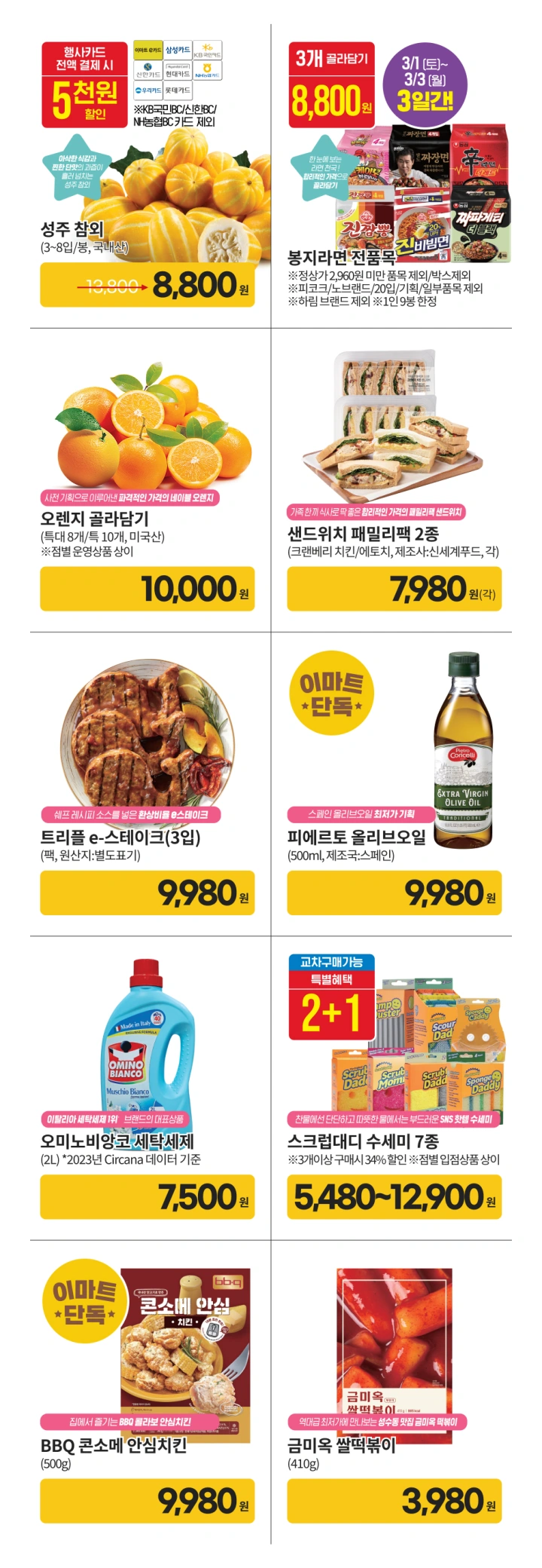 이마트-고래잇-페스타-세일