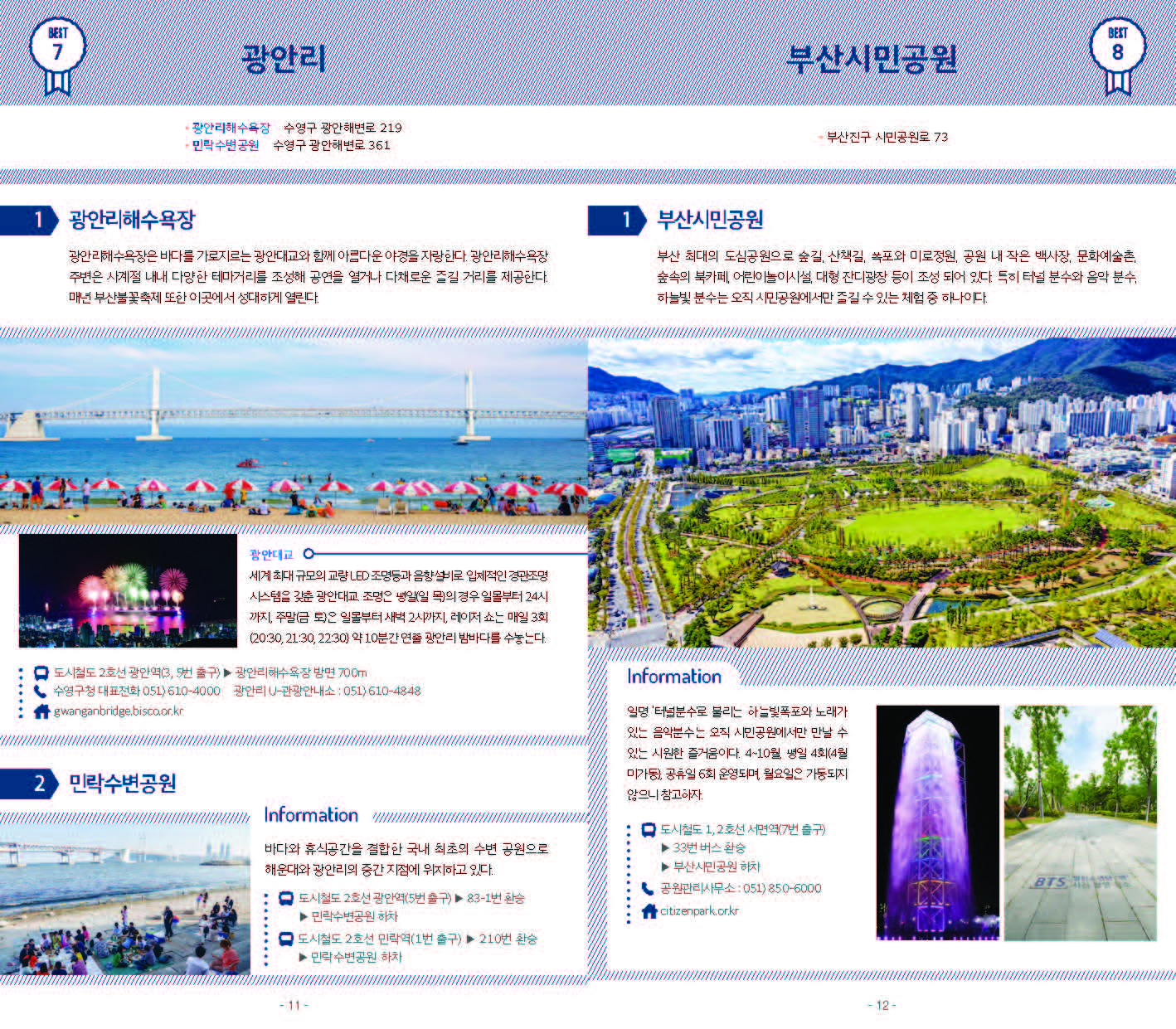 부산 여행 가이드 부산 시민 공원