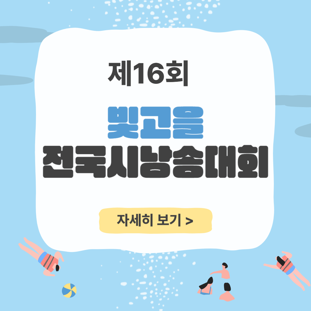 제16회 빛고을 전국시낭송대회