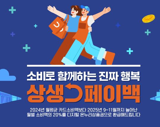 상생페이백,경제,카드,국세청