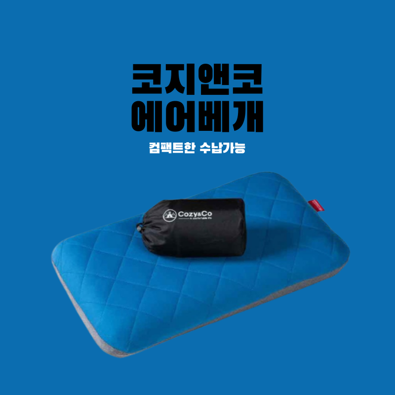 캠핑베개커버