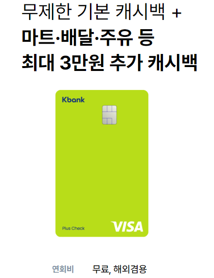 케이뱅크-생활통장-MY체크카드-플러스체크카드-연3프로통장