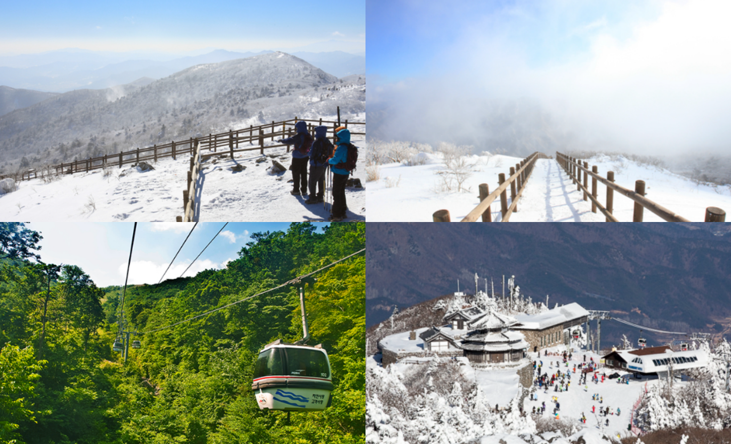 덕유산 케이블카