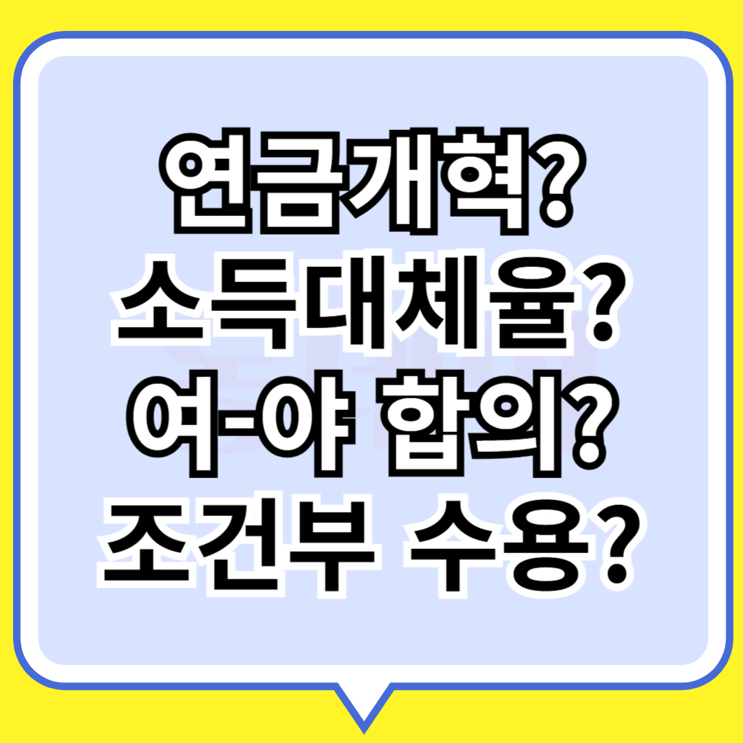 연금개혁, 소득대체율