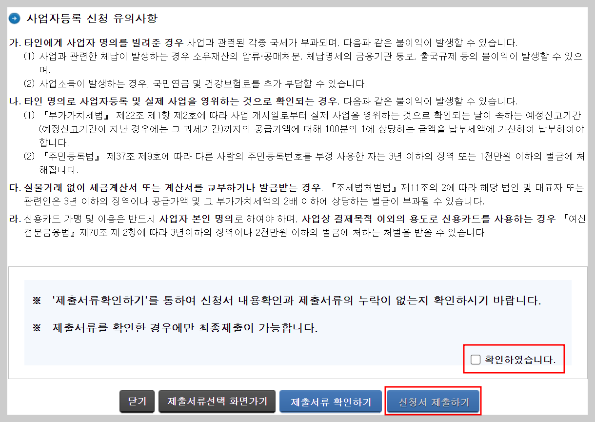 사업자등록신청