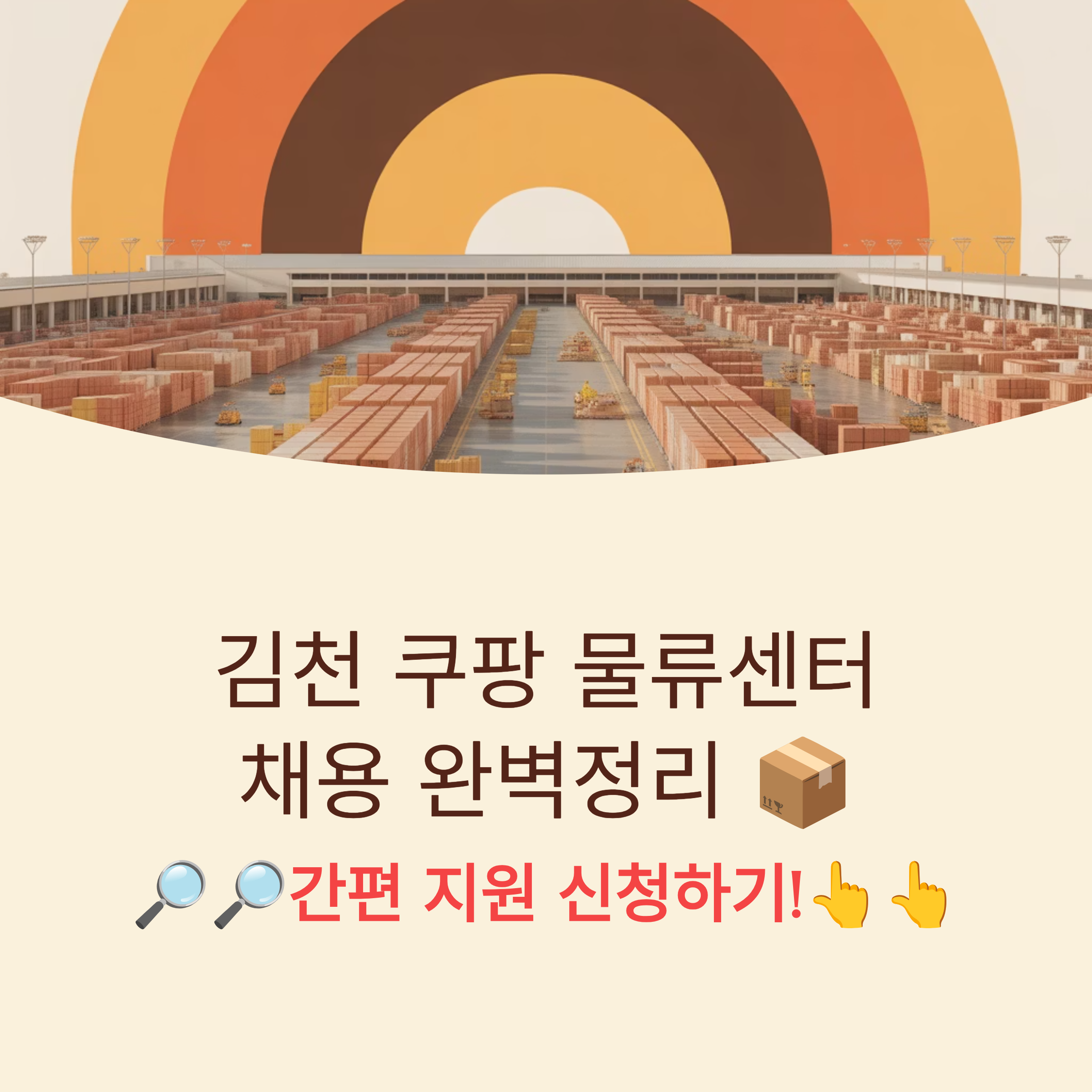 김천 쿠팡 물류센터