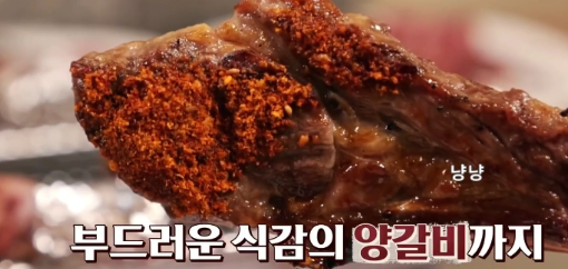 노포의 영업비밀 양갈비