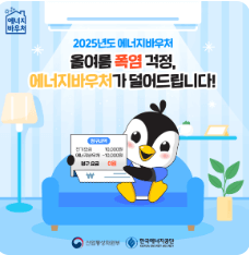 에너지 바우처 신청 자격 방법
