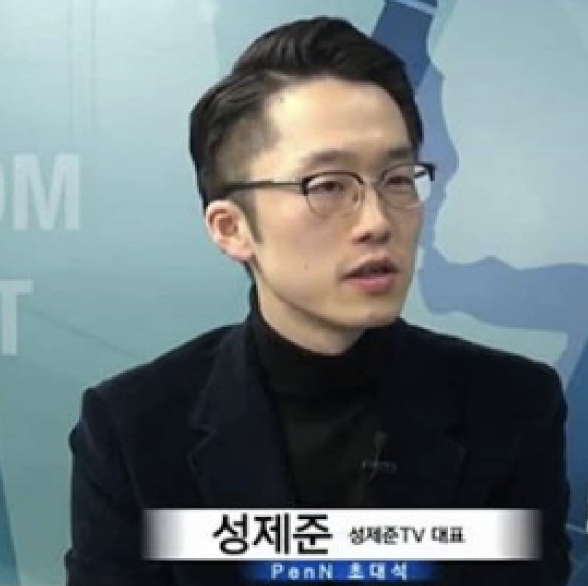 성제준tv