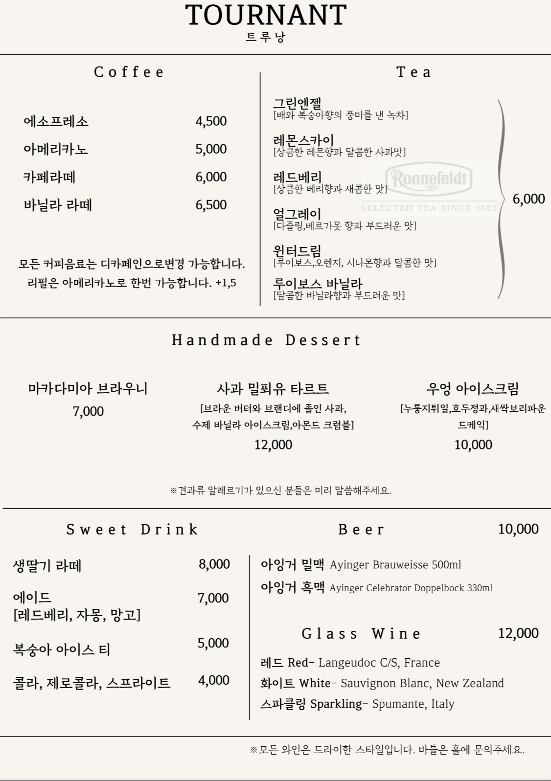트루낭 메뉴