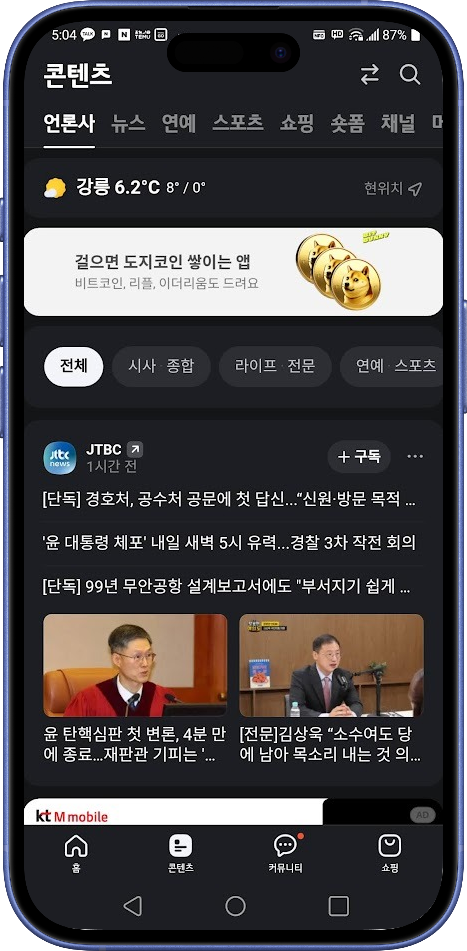 다음 앱 개편