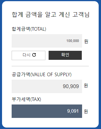 부가세-포함-계산