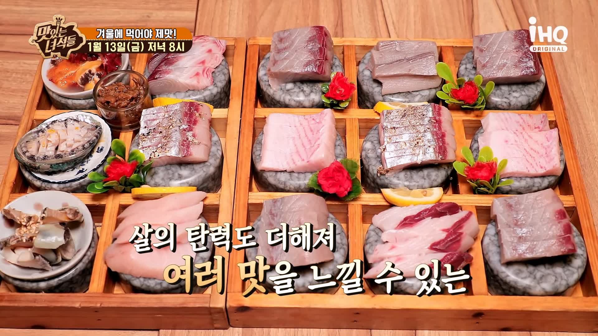 맛있는녀석들 제412회 삼치회 삼치구이 삼치솥밥 삼치조림 삼치 요리 겨울 제철 방송 맛집 추천 소개