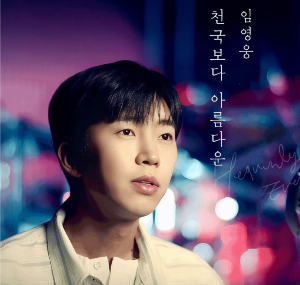 천국보다 아름다운