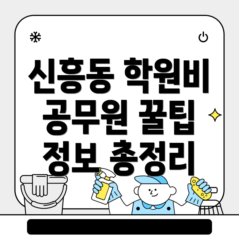 공무원 기숙학원