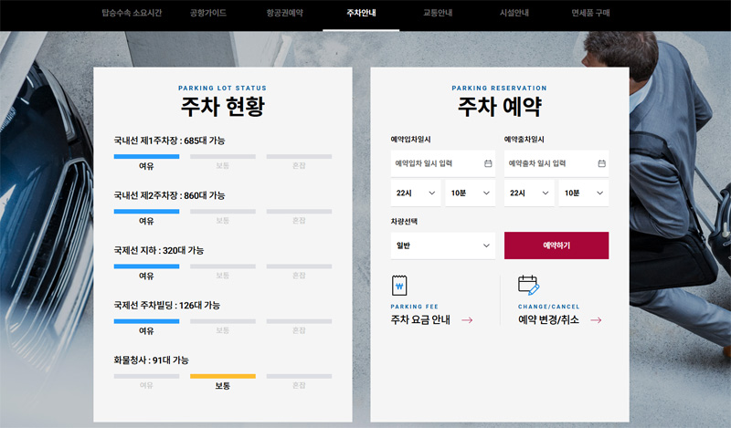김포공항 주차 꿀팁! 국제선·국내선 사전예약 방법부터 발레파킹까지 총정리에 관한 사진