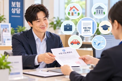 보험 가입 증명서 발급 절차 확인1