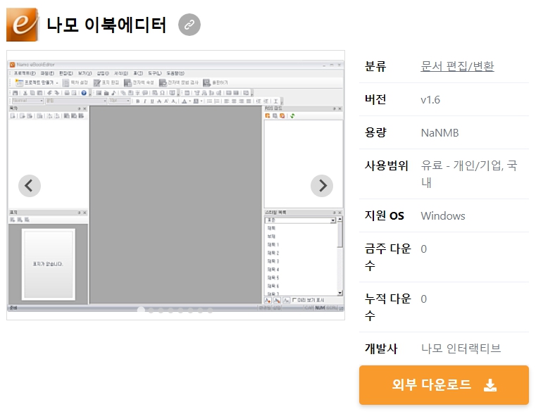 나모-이북에디터