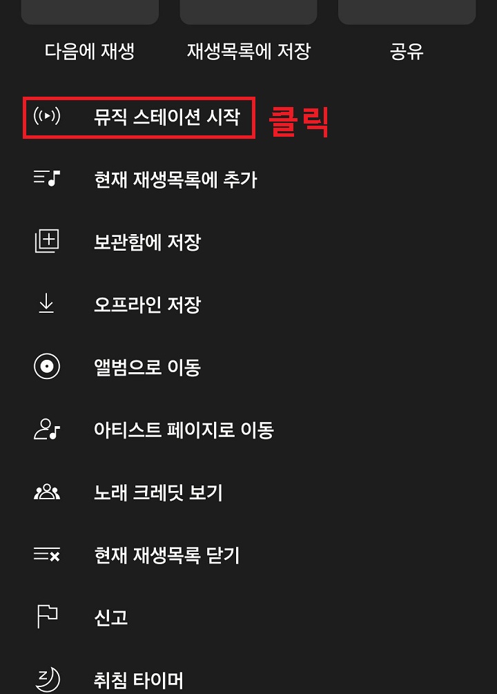 뮤직 스테이션 시작 메뉴 클릭함