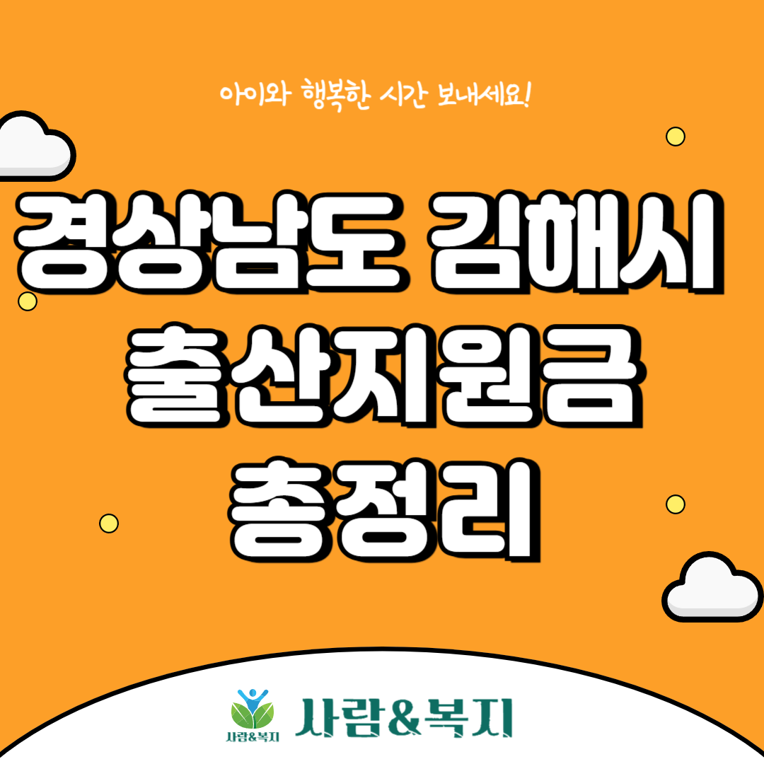 김해시 출산지원금