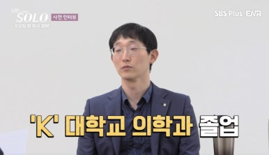 나는솔로 25기 남자 출연자 정리: 연봉 5억 금융맨 부터 김우빈 닮은꼴까지… 화려한 라인업
