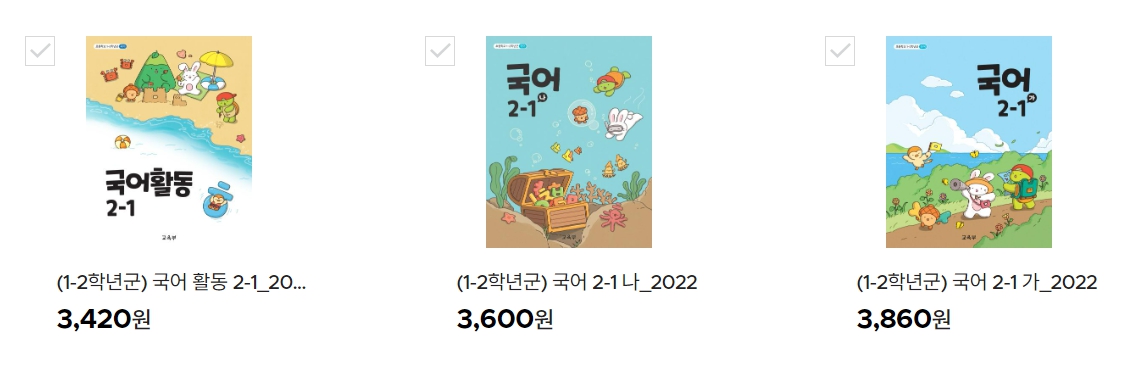 2-1 국어교과서 가격