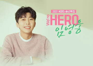 임영웅 고양 콘서트 티켓팅·공연 일정 확인하기