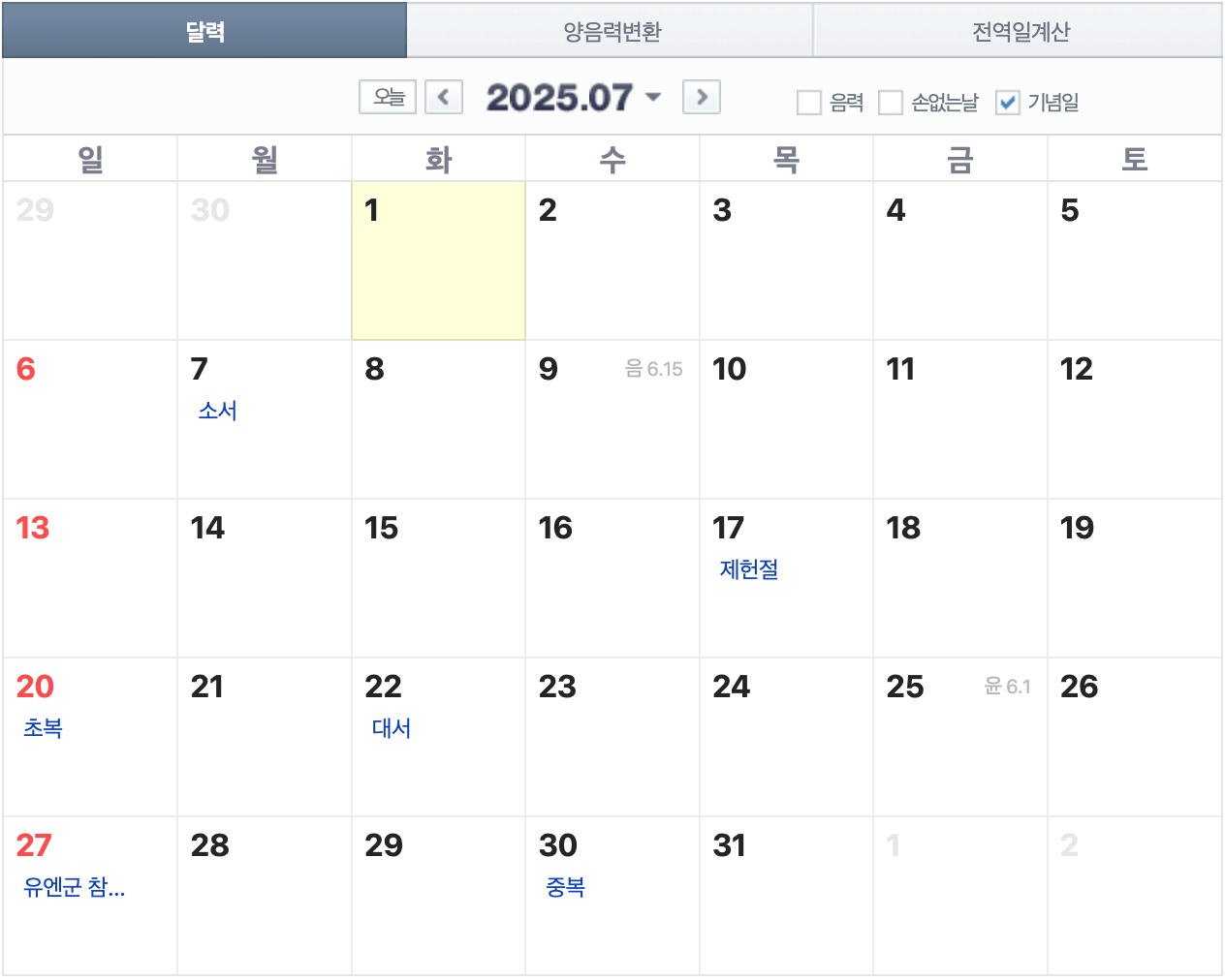 2025년 공휴일수 휴무일 알아보기