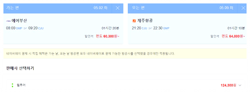 제주 저렴한 항공권
