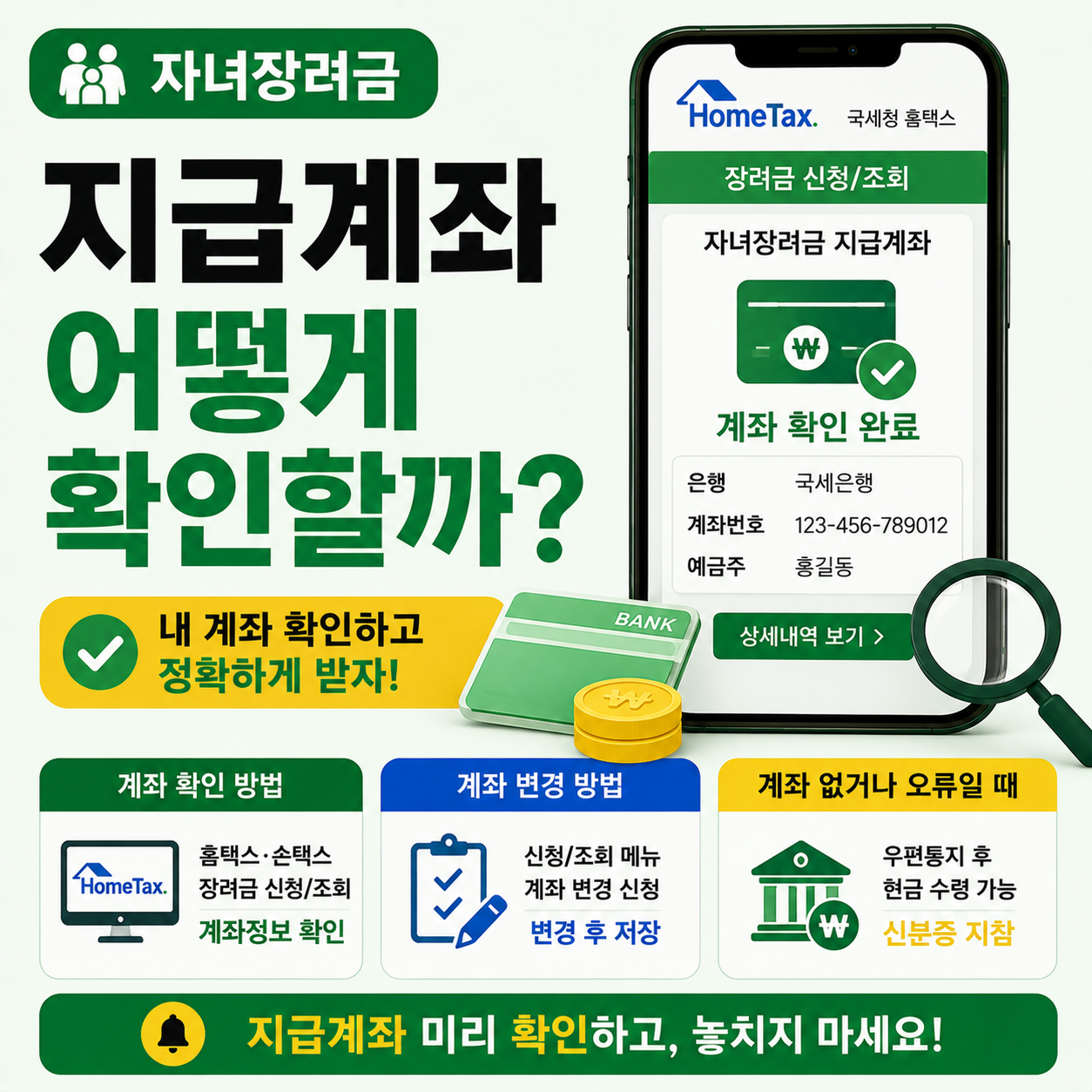 자녀장려금 지급계좌 확인 방법 안내 이미지