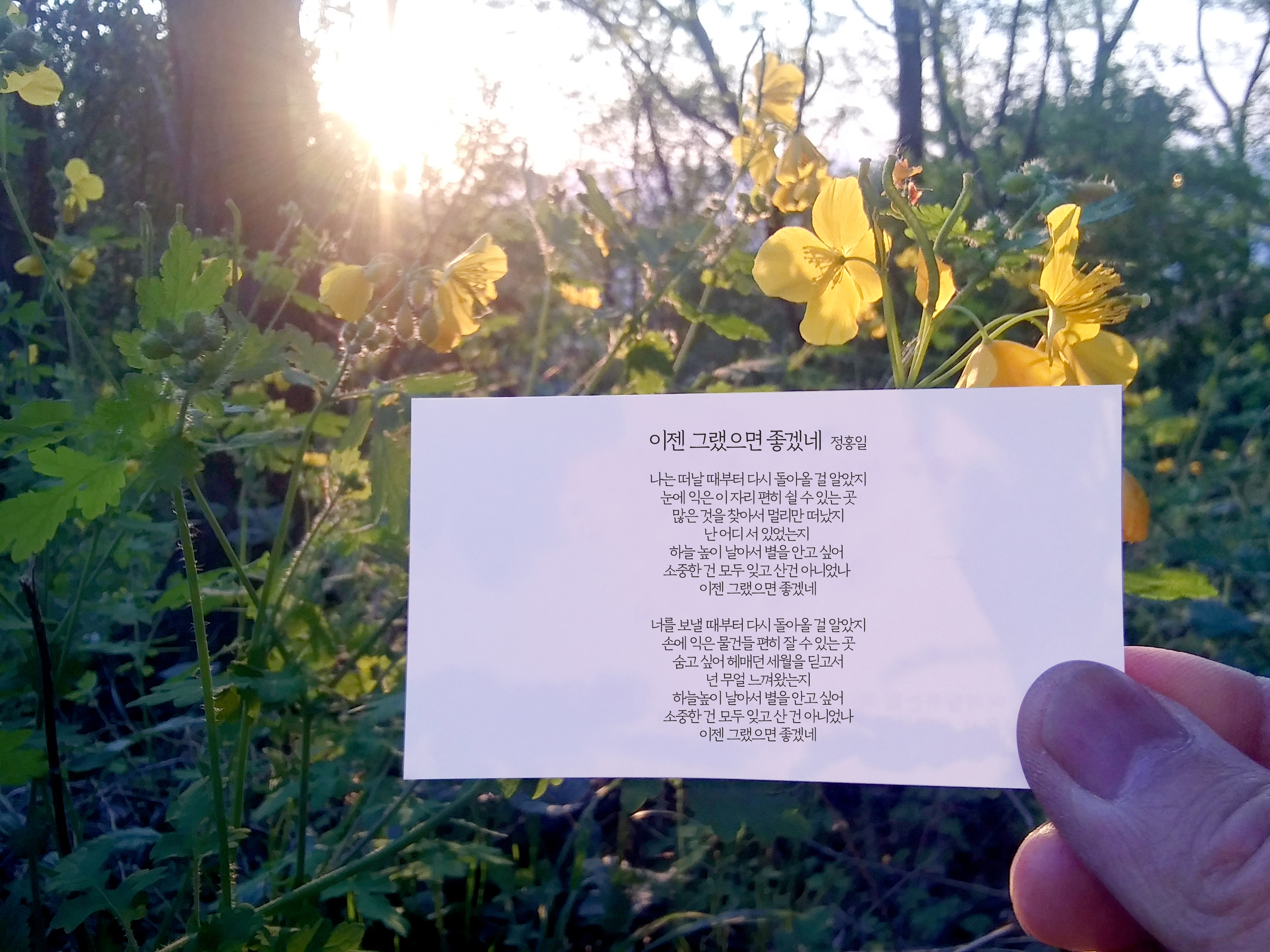 권인하X정홍일의 '이젠 그랬으면 좋겠네'