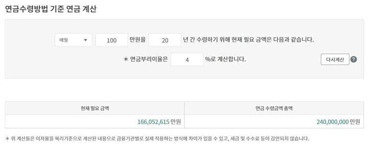 매월 100만원 연금액 20년 가정시 현재 필요자금 표 사진