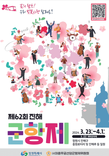 벚꽃 축제 일정