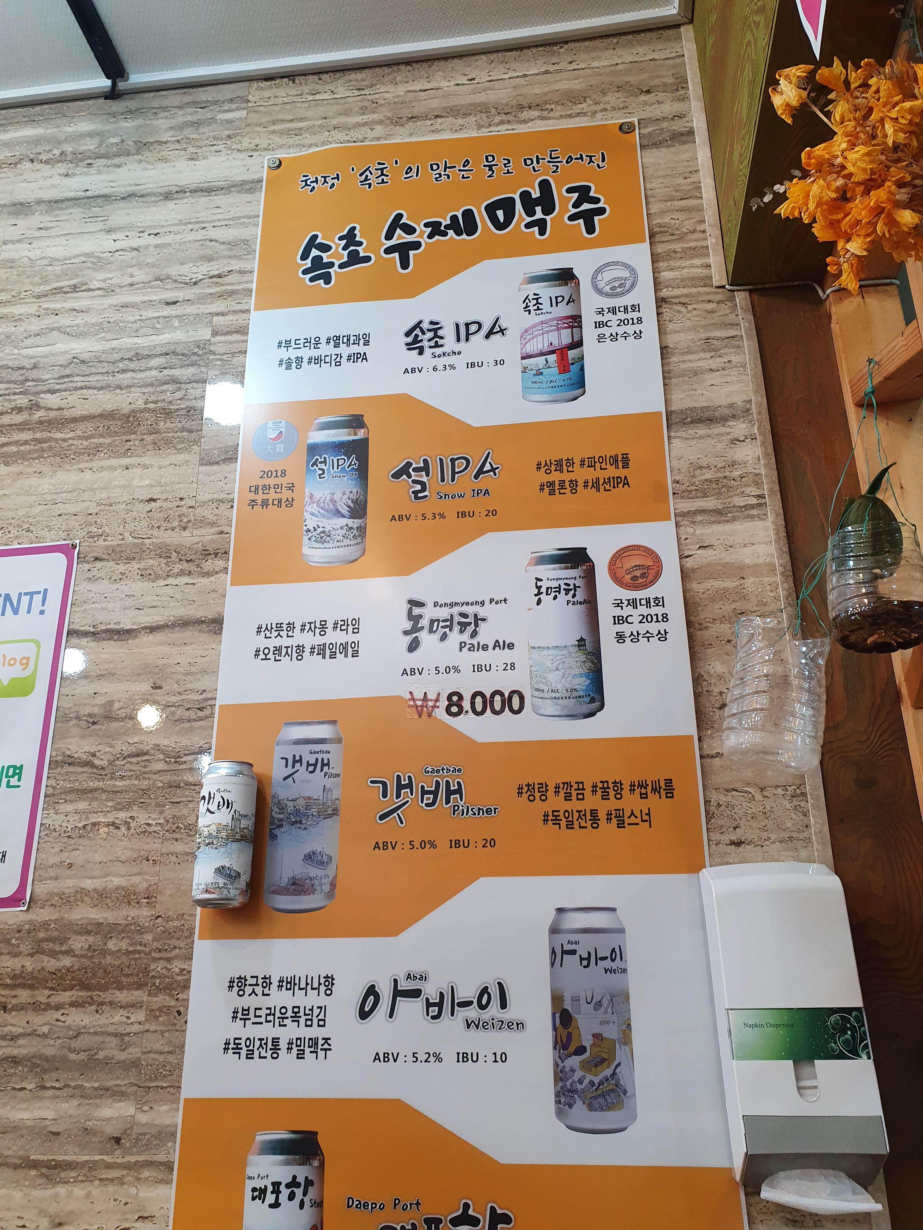 속초 맥주 8천원 너무 비싸!