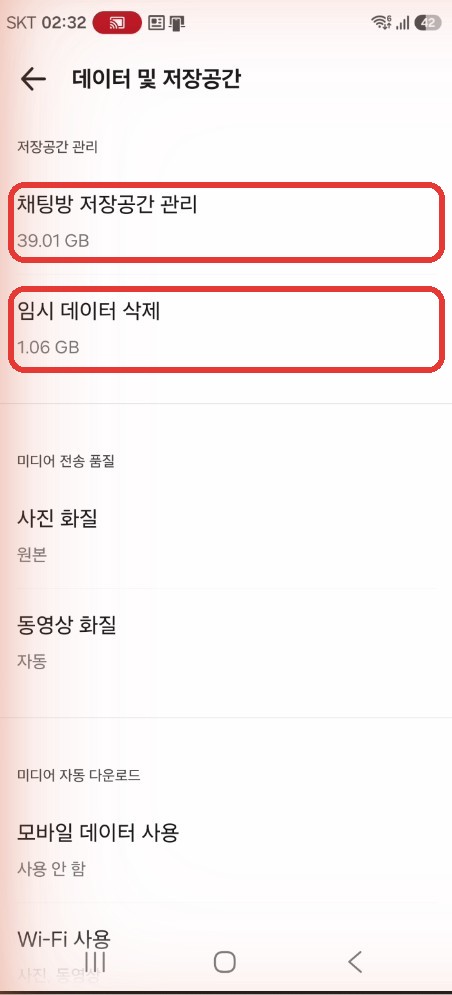 카카오톡 데이터 및 저장공간 화면