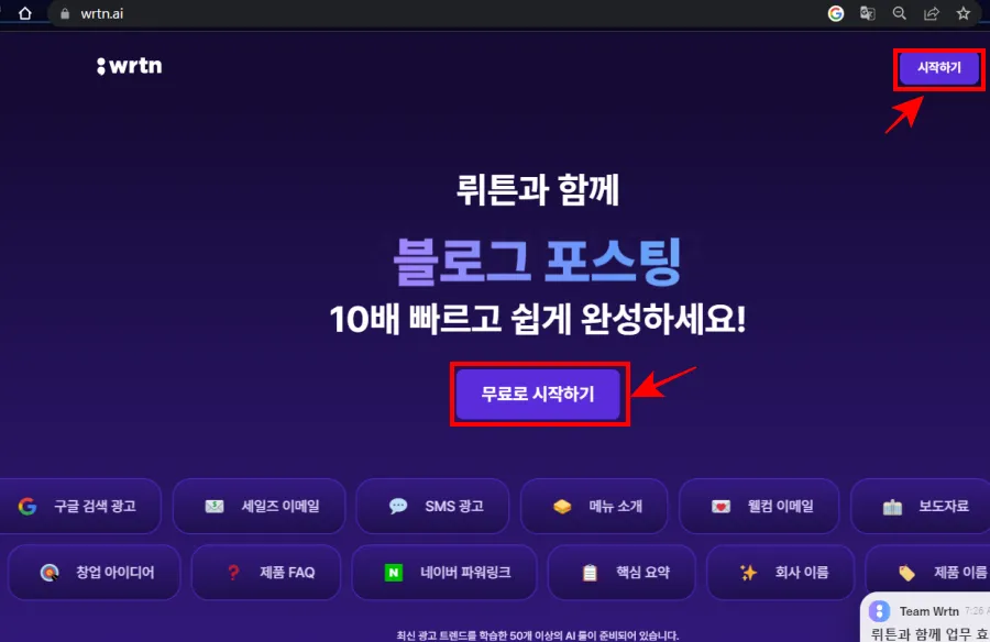 WRTN 글쓰기 활용법 상황별 생성형 AI 도구 추천