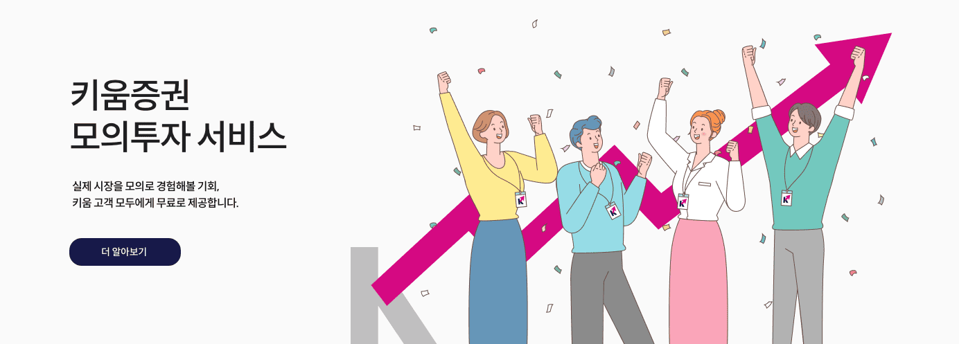 주식-계좌-키움-모의-투자-하는-방법-주식방법-키움-증권-투자-이렇게-쉽게도-가능하다!