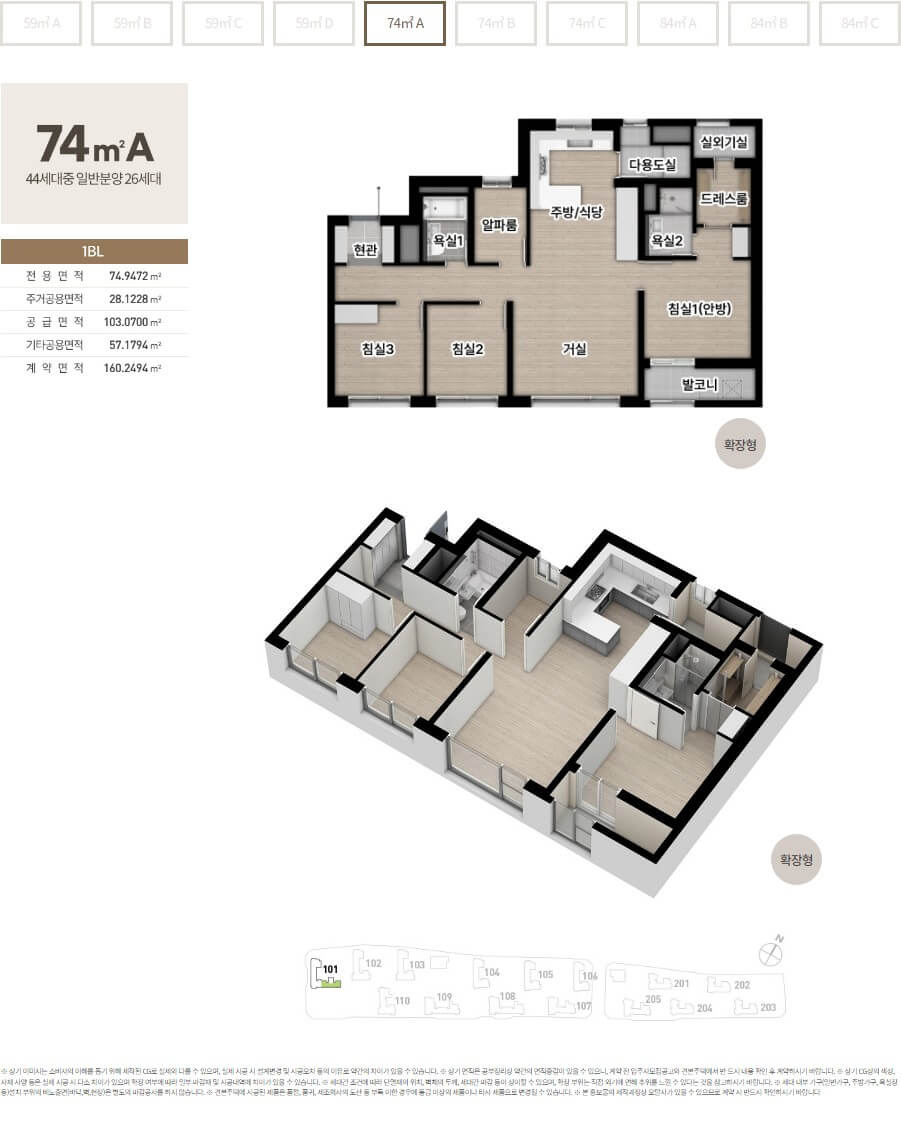 해링턴스퀘어 신흥역 74A 평면도