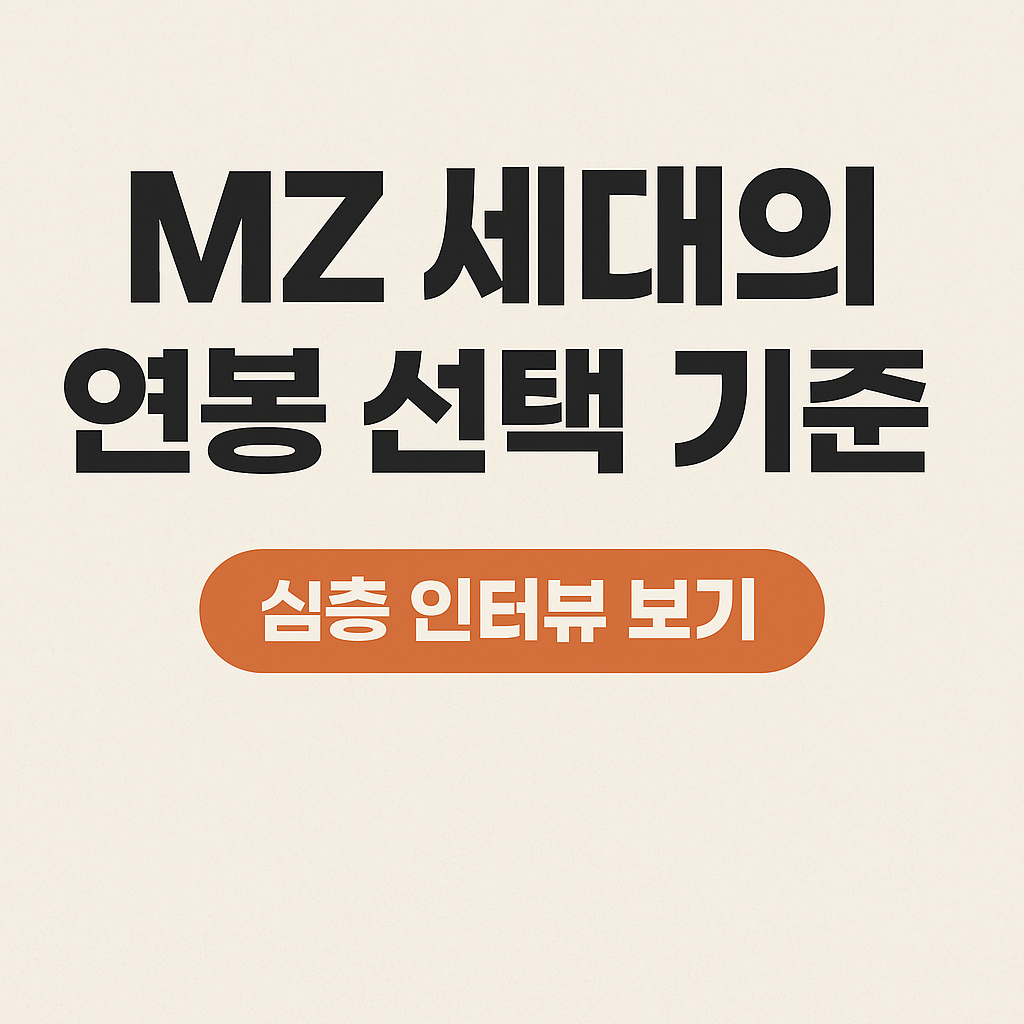 연봉보다 워라밸