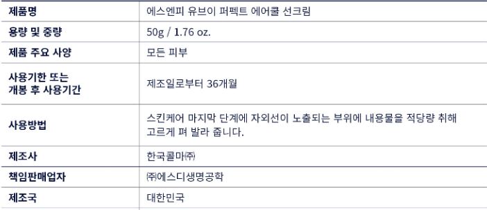 SNP UV 퍼펙트 에어쿨 선크림