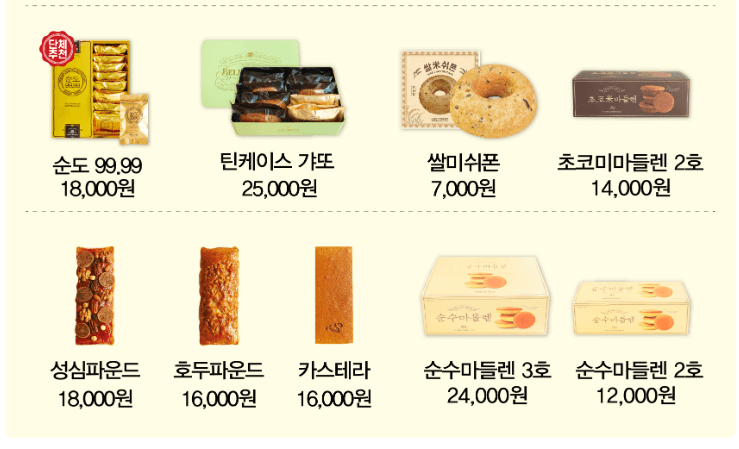 성심당 택배 가능 상품