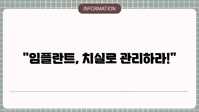 임플란트 치실