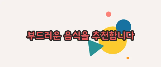 장염 걸렸을때 먹어도 되는음식 하나씩 확인해보죠