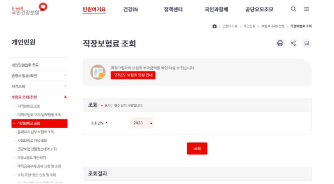 건강보험료 홈페이지 이미지2