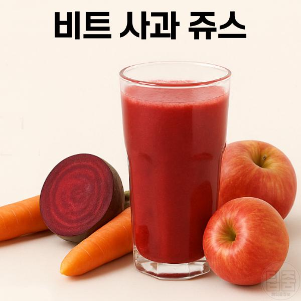 혈압에 좋은 쥬스 만들기 레시피 비트 사과 주스