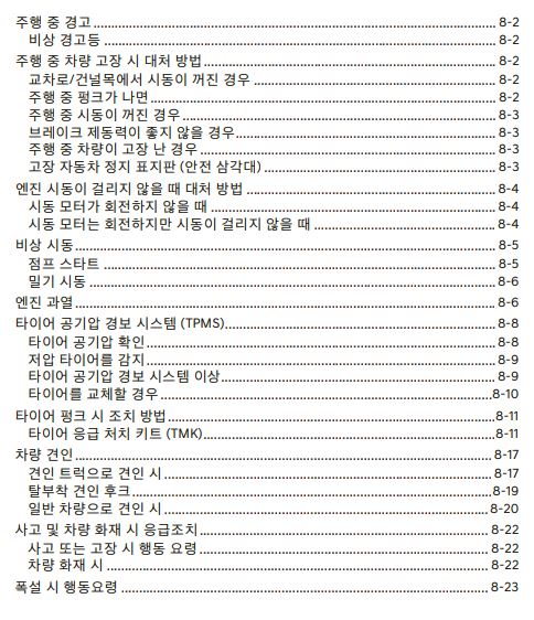 GV80 사용설명서 - 매뉴얼 - 비상시 응급조치