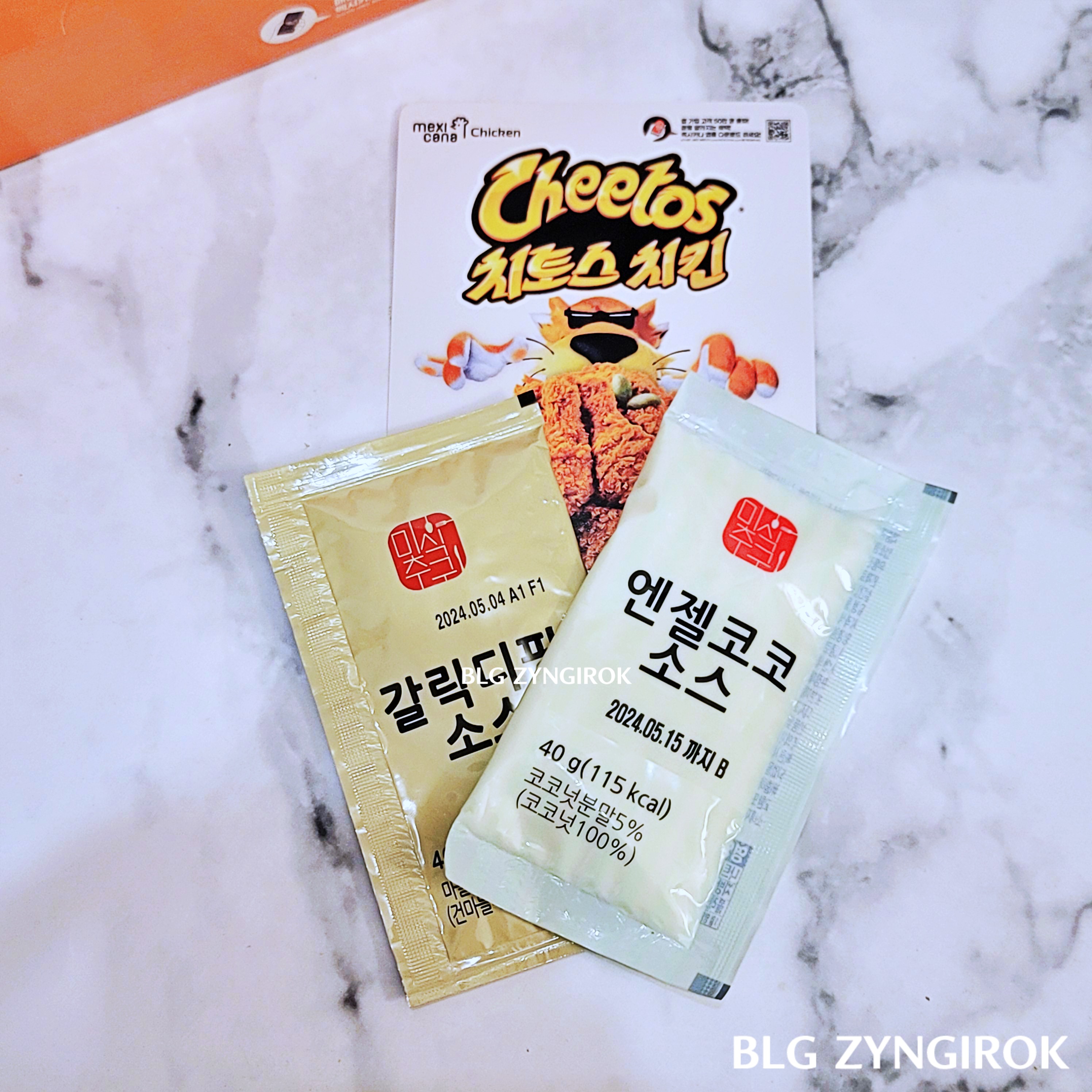 치토스 치킨 소스들이 테이블 위에 놓여있다.