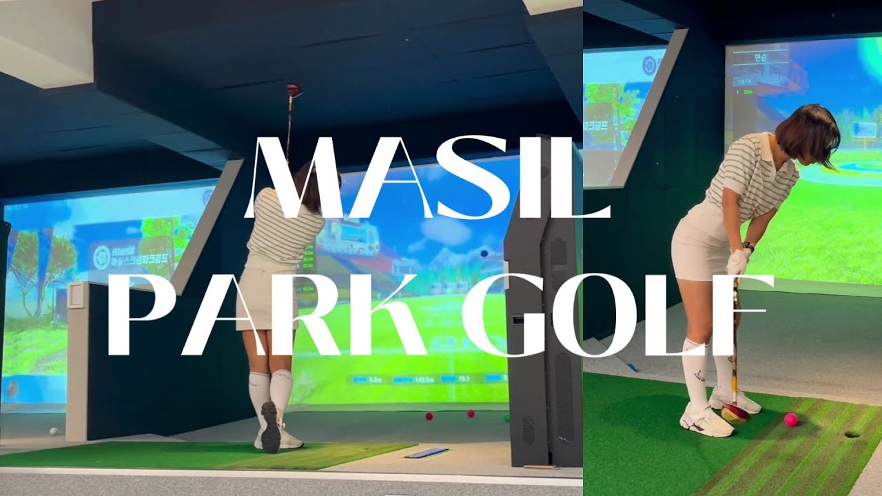 비오는 날에는 스크린 파크골프