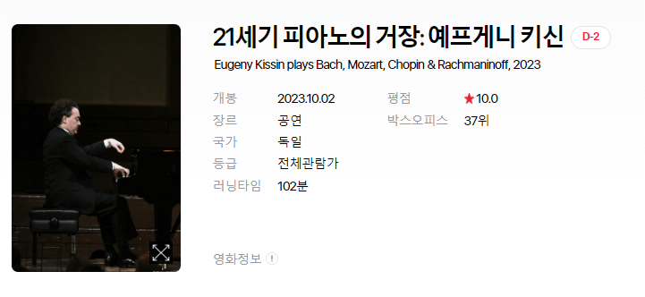 영화 개봉예정작 순위 2023년 9월 마지막주