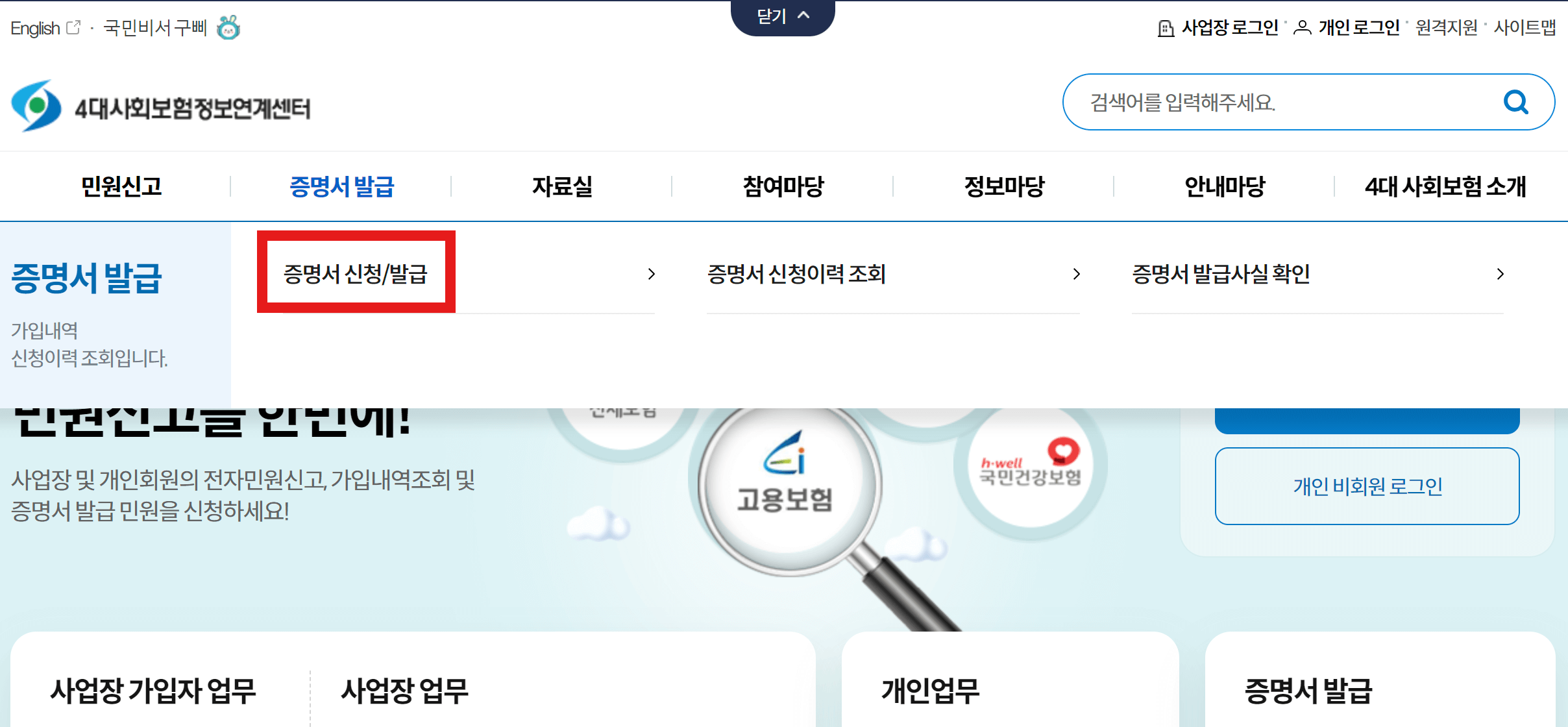 4대보험 가입자명부 확인서 발급받기